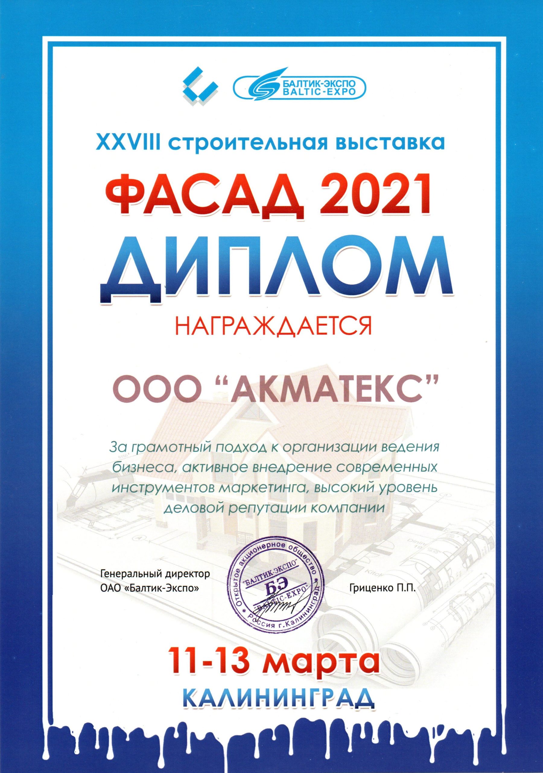 Диплом участника выставки