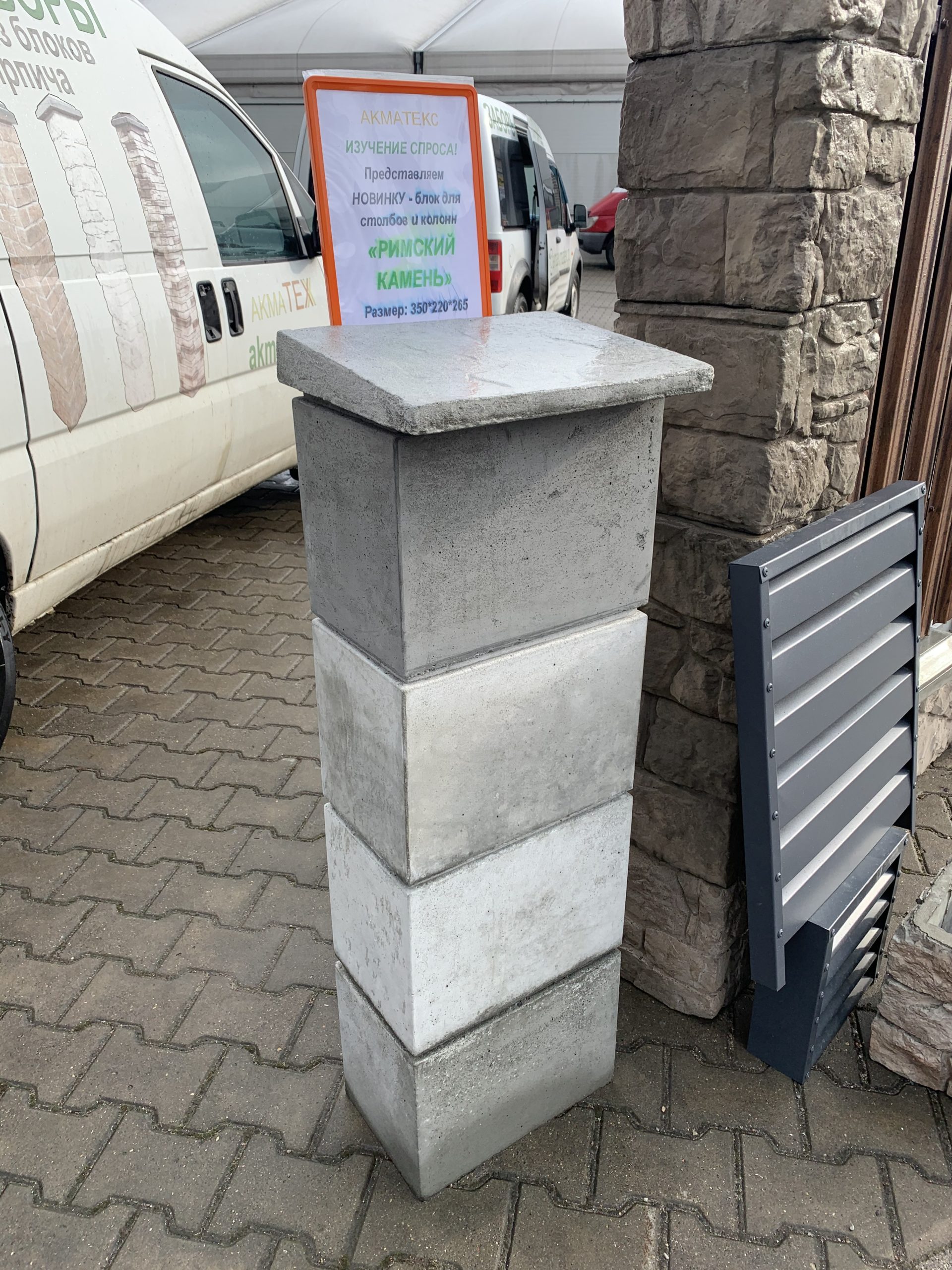 Блок столба "Римский камень"