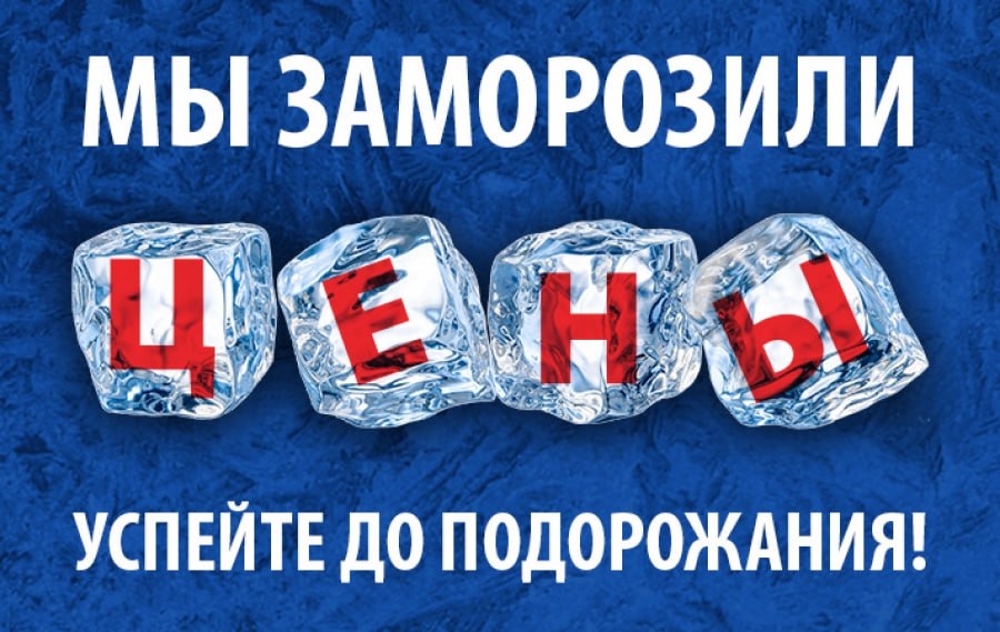 Заморозка цен во ФлексДекор