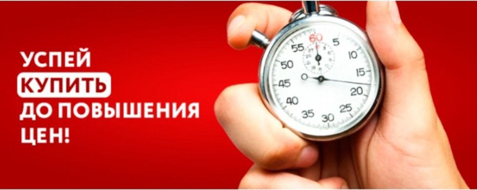 Покупай по старым ценам во Флекс Декор