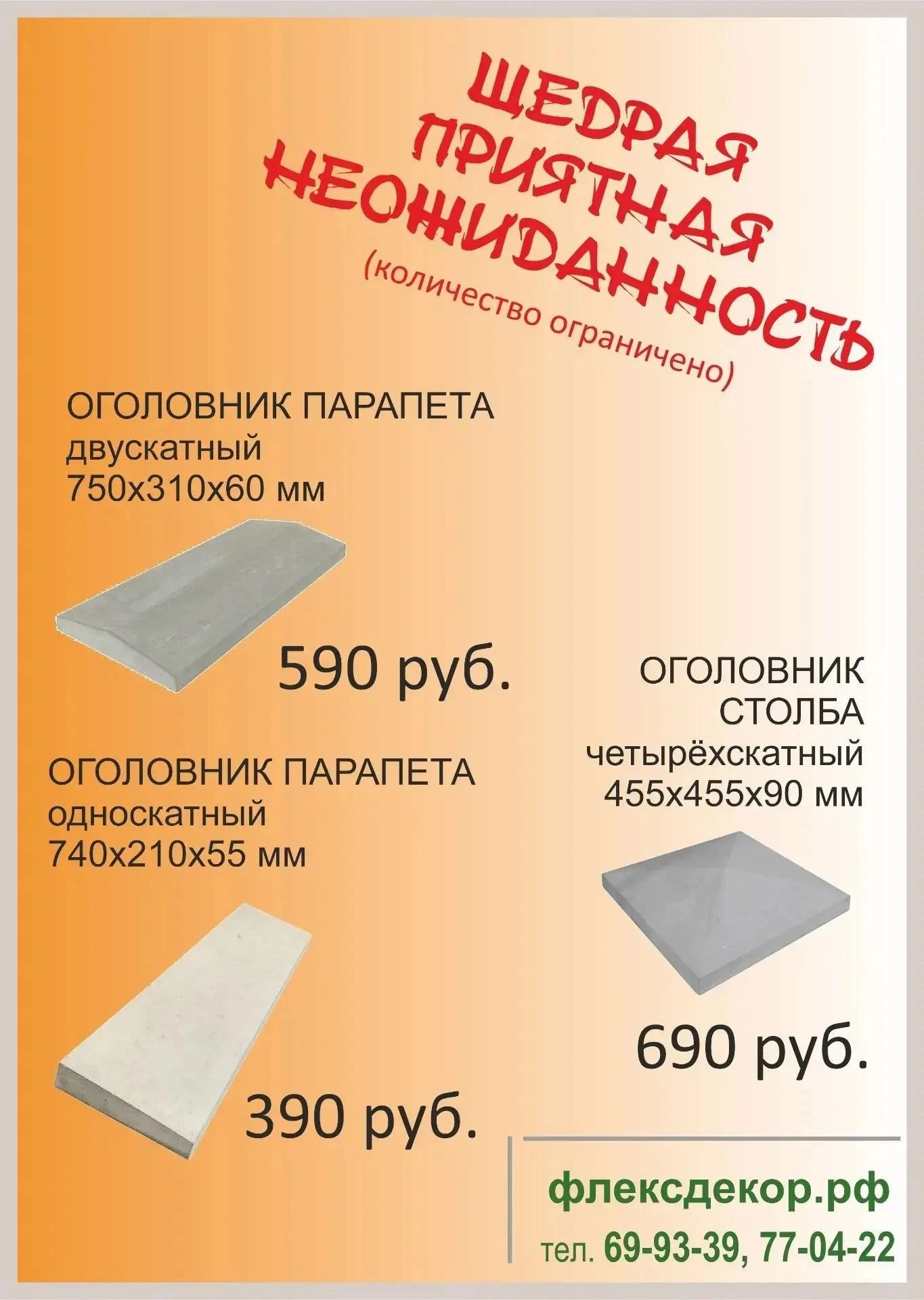 Акция